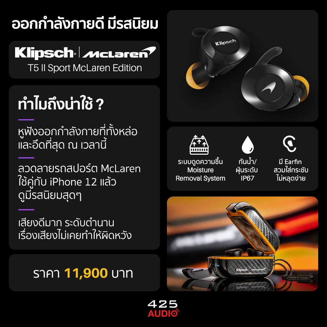 klipsch_t5_ii_sport_mclaren