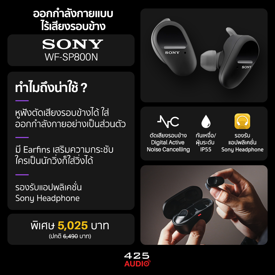 sony_wfsp800n