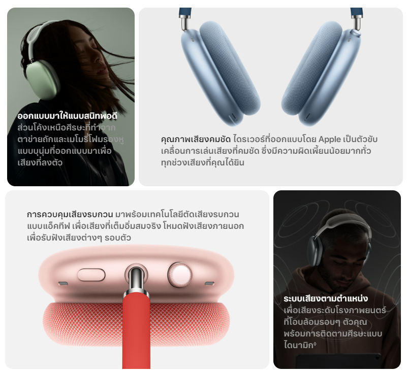 apple airpods max,apple,headphone,หูฟังไร้สาย,spatial audio,ระบบเสียงตามตำแหน่ง,ios