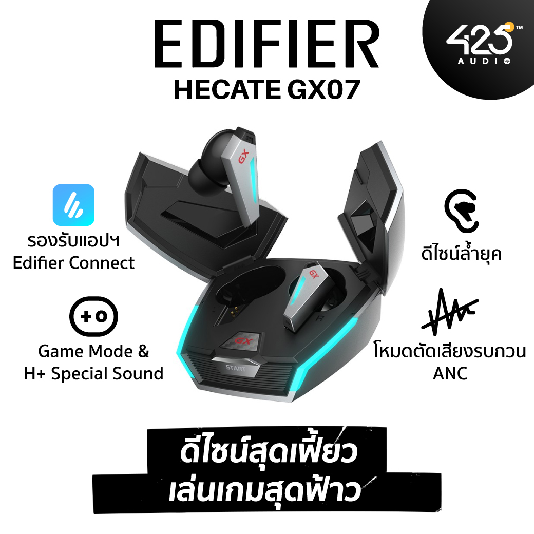 edifier hecate gx07,hecate gx07,หูฟัง,หูฟังไร้สาย,game mode,active noise cancelling,หูฟังเกมมิ่ง,pubg,เสียงดี