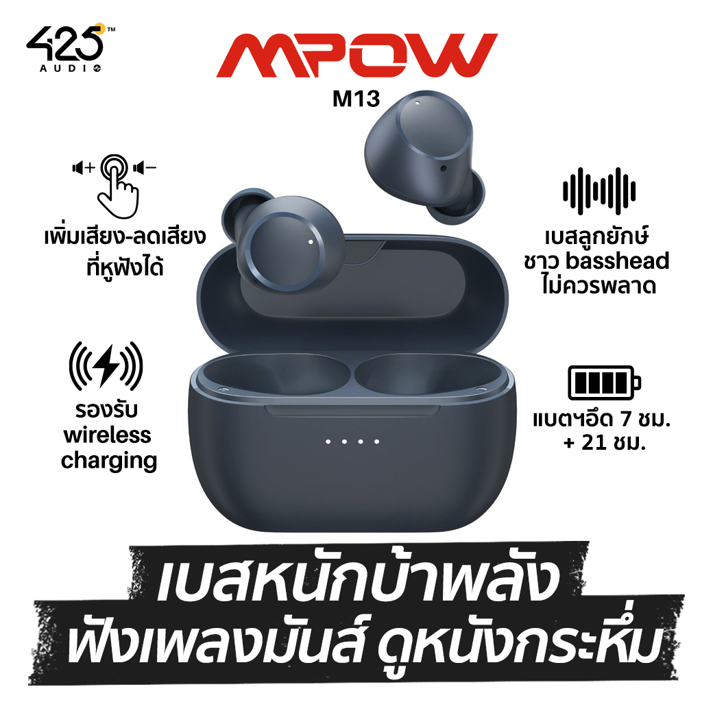 mpow m13, mpow, m13 หูฟังไร้สาย, true wireless, หูฟังบลูทูธ เบสหนัก, เสียงดี, เบสแน่น กันนํ้า, ipx8, หูฟังออกกำลังกาย, ดูหนัง