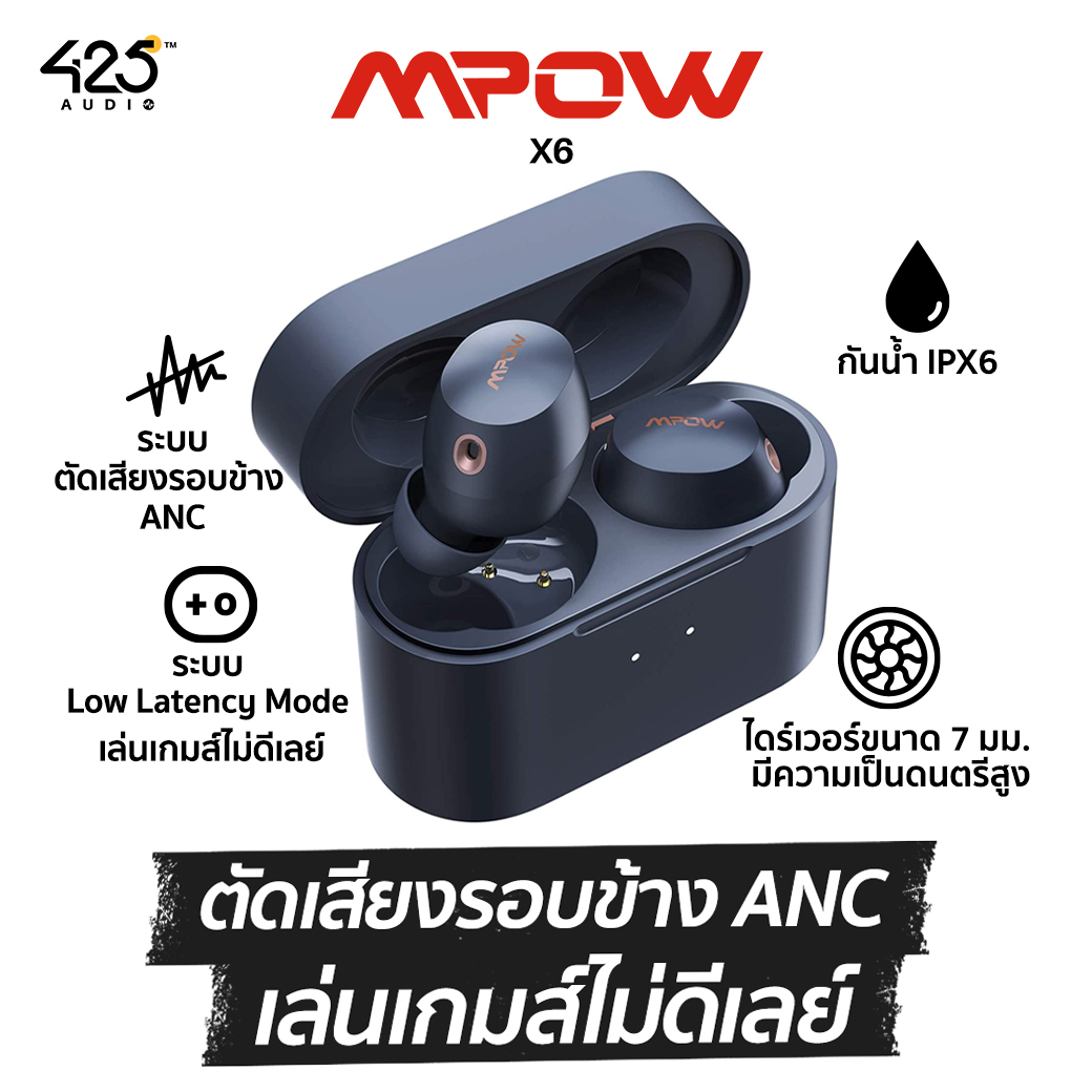 mpow x6, mpow, x6 หูฟังไร้สาย, true wireless, หูฟังบลูทูธ ตัดเสียงรอบข้าง, active noise cancelling, anc เล่นเกมส์ไม่ดีเลย์, game mode, low latency mode กันนํ้า, IPX6, เสียงดี, audiophile