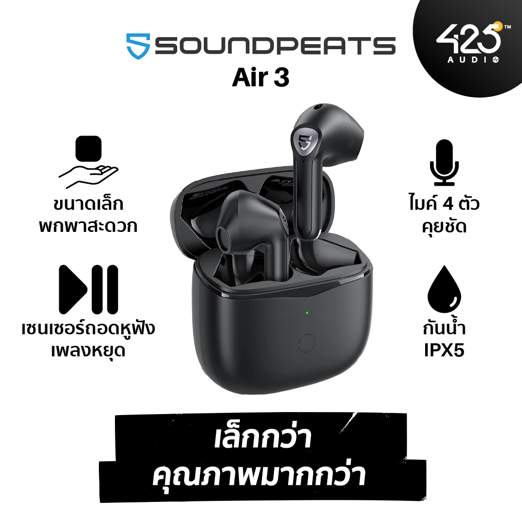 soundpeats air3,air3,หูฟังไร้สาย,headphone,ipx5,เบสหนัก,earbud,aptx