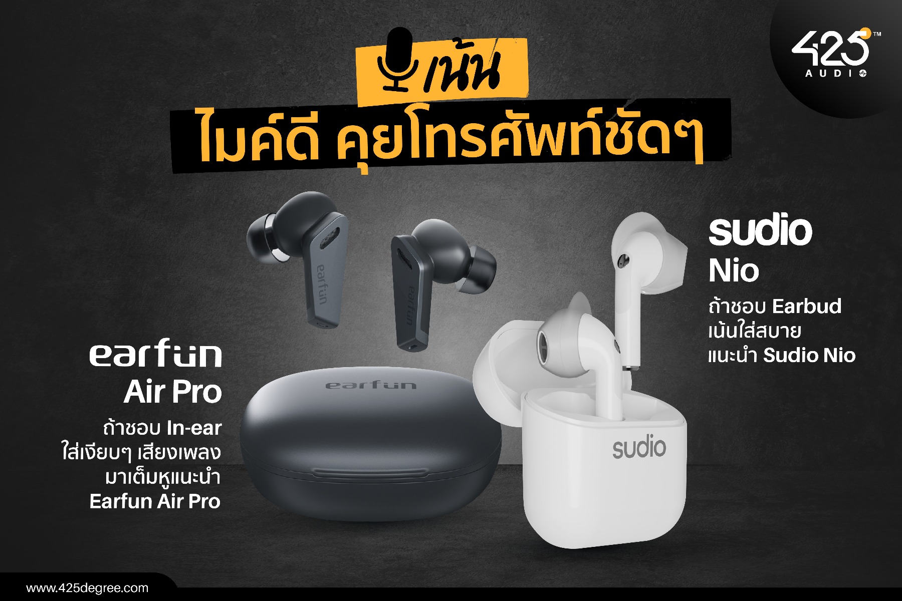 หูฟัง, หูฟังไร้สาย, true wireless, ราคาถูก, earfun, soundpeats,mpow. sudio earfun air pro, earfun free pro, sudio nio, soundpeats t2, soundpeats gamer no.1, soundpeats h1 soundpeats sonic