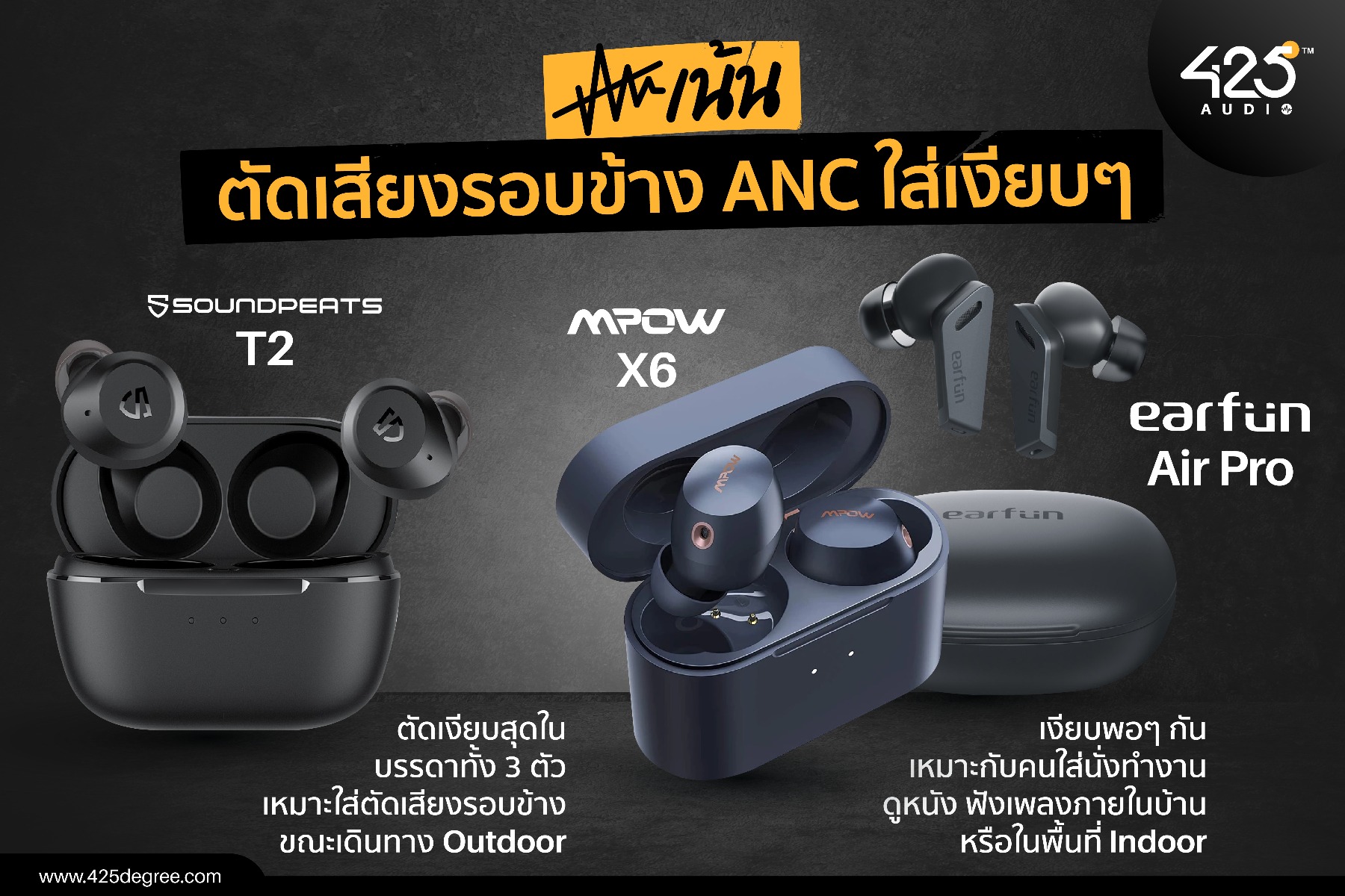 หูฟัง, หูฟังไร้สาย, true wireless, ราคาถูก, earfun, soundpeats,mpow. sudio earfun air pro, earfun free pro, sudio nio, soundpeats t2, soundpeats gamer no.1, soundpeats h1 soundpeats sonic