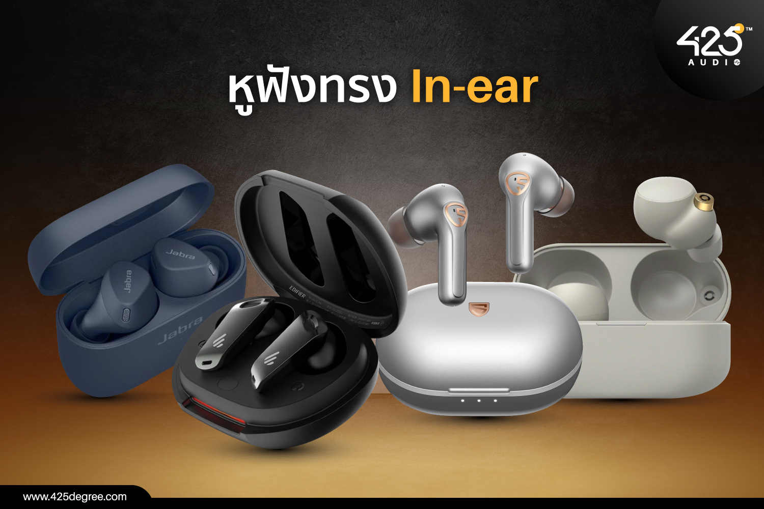 หูฟังไร้สาย,หูฟังบลูทูธ,earbud,in-ear,หูฟังครอบหู,full-size