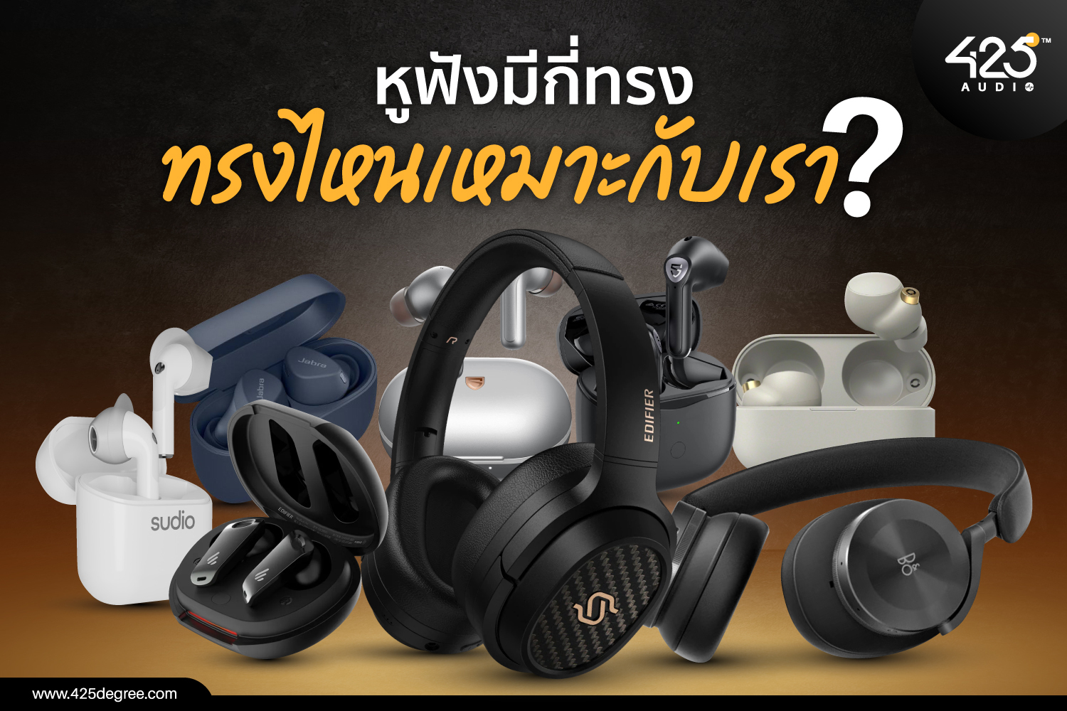 หูฟังไร้สาย,หูฟังบลูทูธ,earbud,in-ear,หูฟังครอบหู,full-size