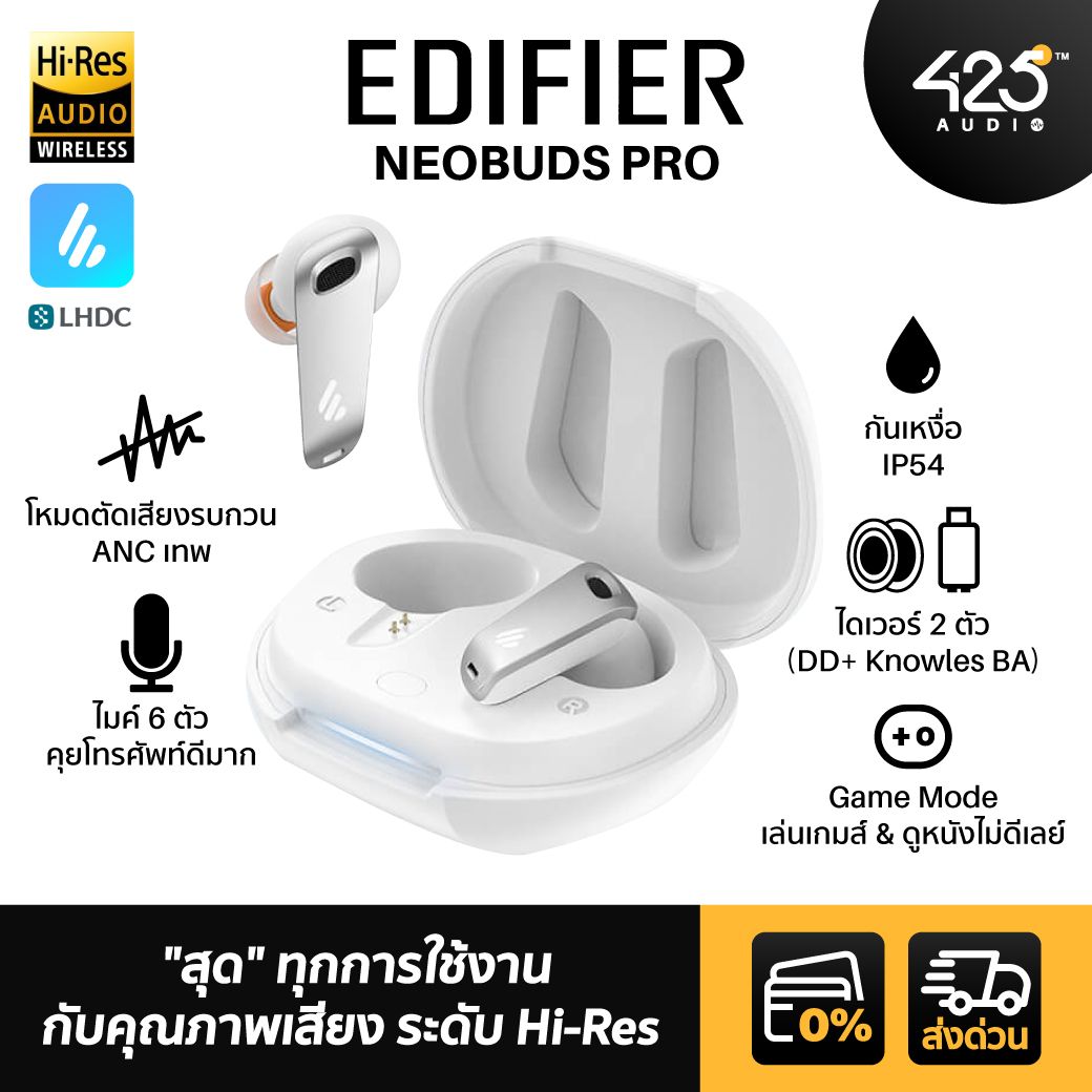 edifier neobuds pro,edifier,หูฟัง,true wireless,หูฟังไร้สาย,ip54,high-res,ตัดเสียงรบกวน,active noise cancelling,game mode,bluetooth,5.0