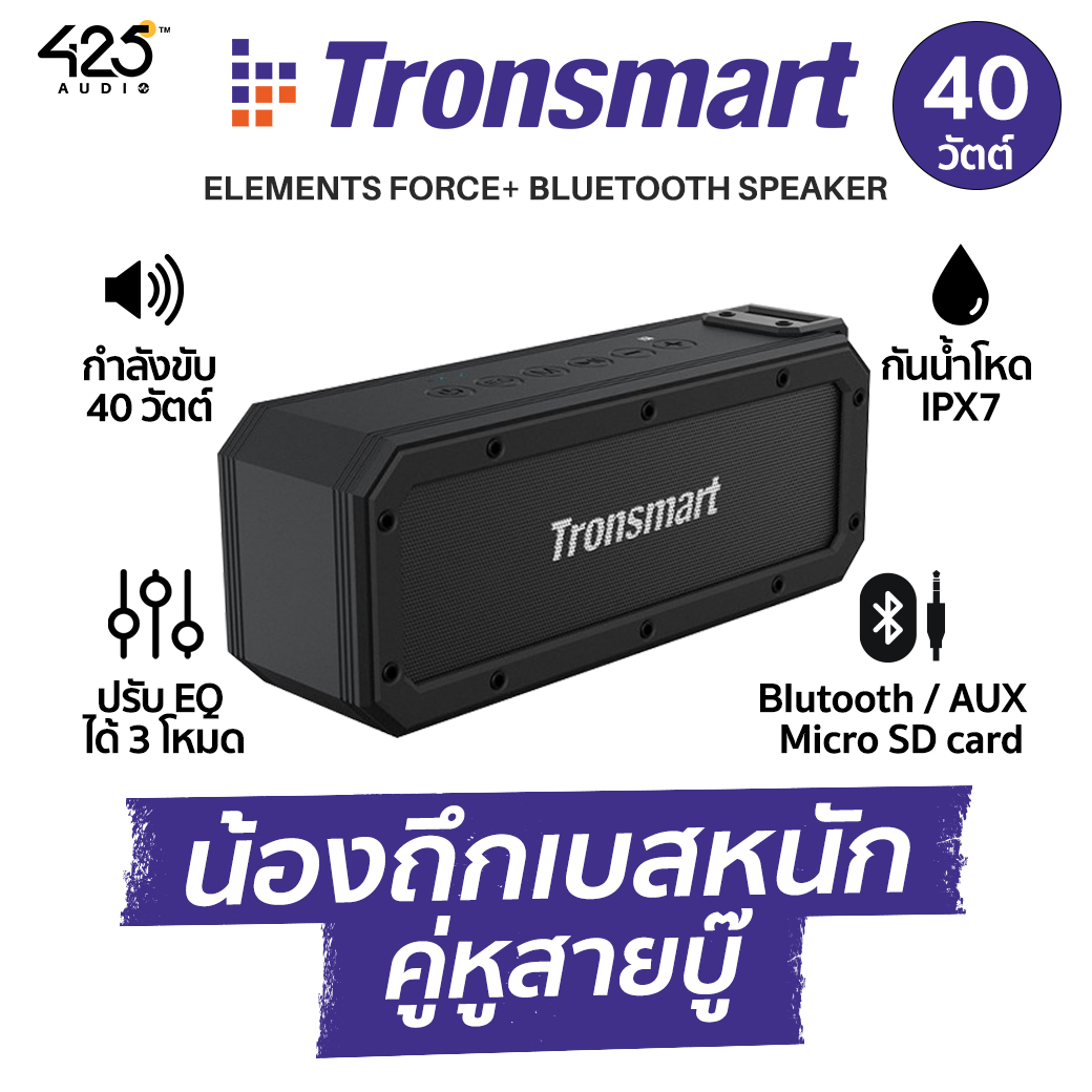 tronsmart elements force+,ลำโพงบลูทูธ,ipx7,bluetooth 5.0,เบสหนัก,ลำโพงไร้สาย,ios,android,aux,tf-card