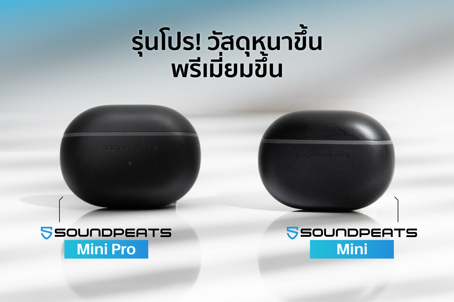 หูฟังไร้สาย,True Wireless,soundpeats mini,soundpeats mini pro,หูฟังบลูทูธ,soundpeats ดีไหม,รุ่นไหนดี,เปรียบเทียบหูฟัง