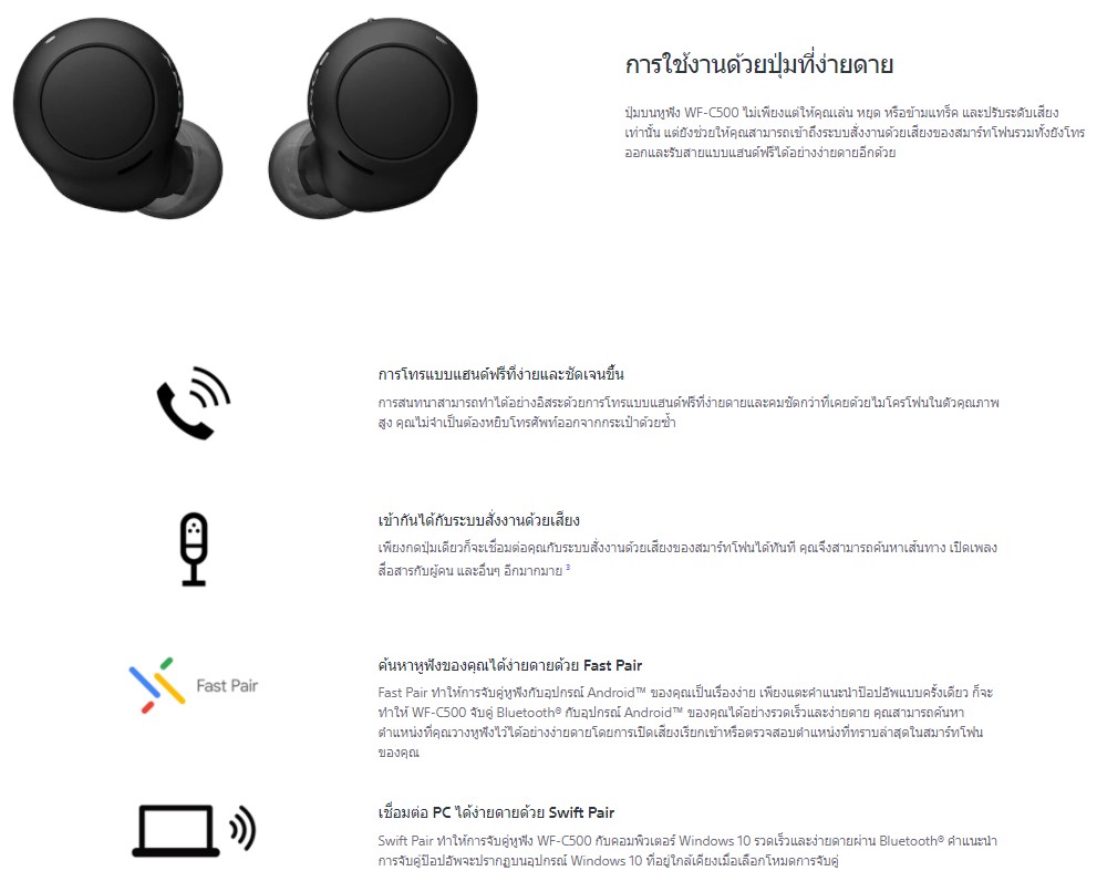 Sony WF-C500,หูฟัง sony,หูฟังไร้สาย Sony WF-C500,Sony WF-C500 True Wireless,หูฟังไร้สาย,หูฟังบลูทูธ,fast pair,swift pair