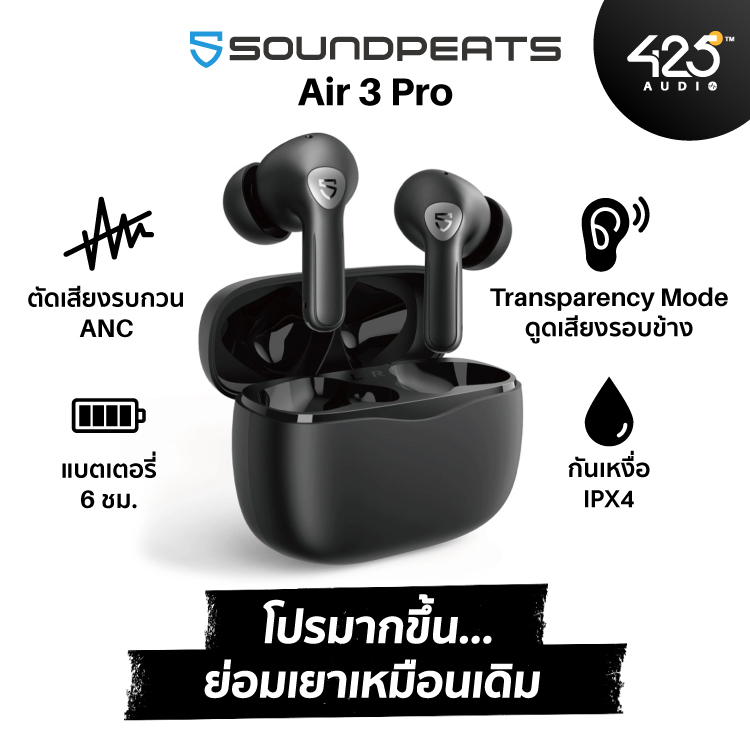 SoundPEATS Air 3 Pro,true wireless,หูฟังไร้สาย,inear,หูฟังบลูทูธ,สวมใส่สบาย,active noise cancellation,Transparency mode