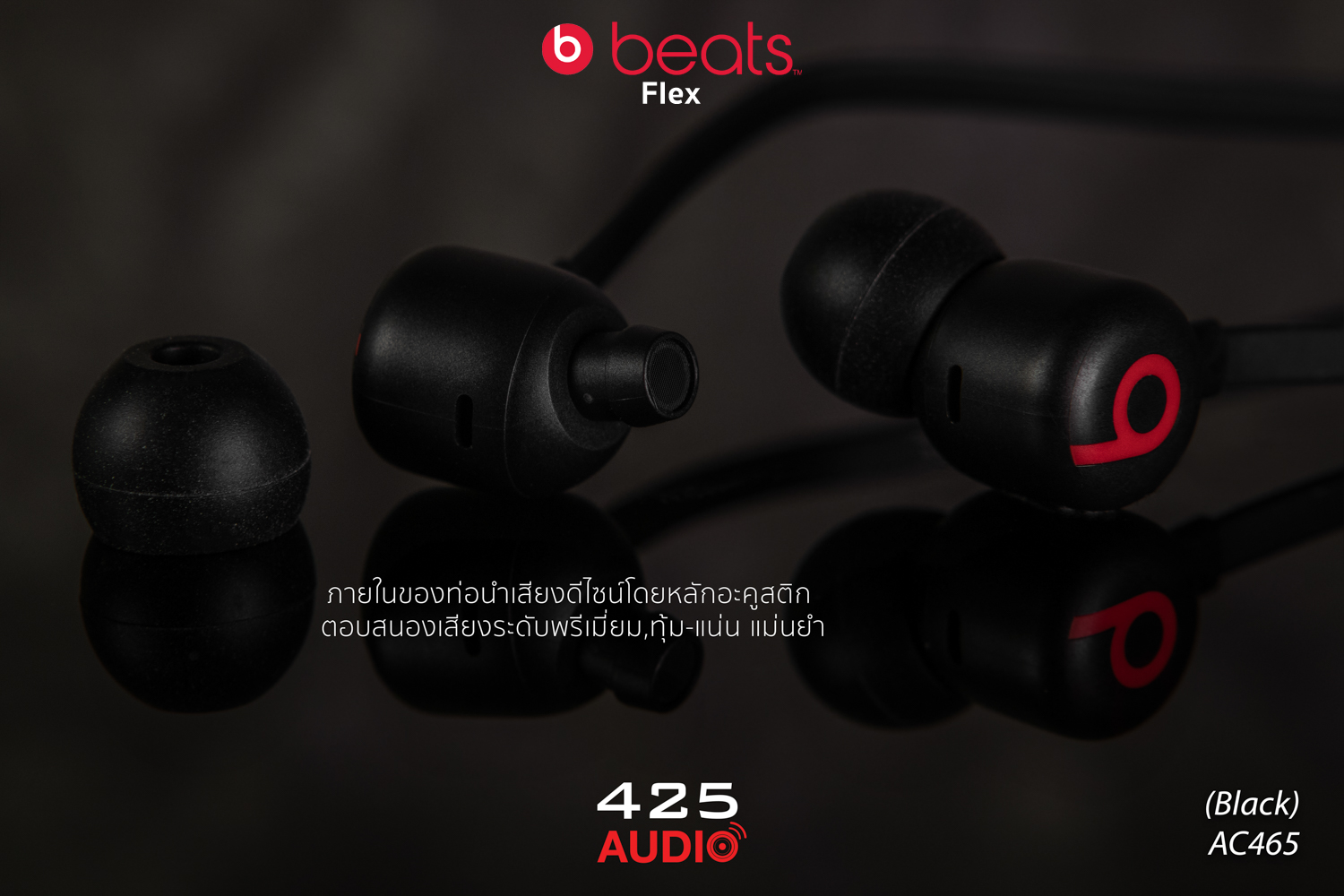 beats_flex