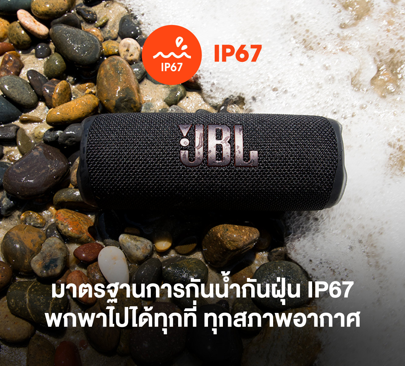 JBL Flip 6,Bluetooth Speaker,ลำโพงบลูทูธไร้สาย,ลำโพงตั้งโต๊ะ,แบตเตอรี่อึด,ลำโพงกันน้ำกันฝุ่น,wireless speaker,กันน้ำ IP67