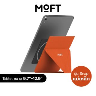 MOFT Snap Tablet Stand ( ขาตั้งพกพาสำหรับติดหลัง iPad ) - Sunset Orange ( ส้ม )