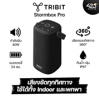 ลำโพงบลูทูธไร้สาย Tribit StormBox Pro BTS31 Bluetooth Speaker