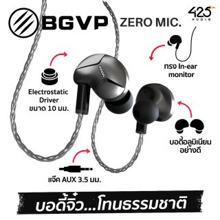 BGVP Zero Mic. : หูฟัง In-Ear monitor ตัวเล็กที่ให้ Tone ระดับ Hi-Res