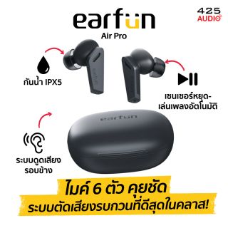 Earfun Air Pro : หูฟัง True Wireless ไมค์ 6 ตัว คุยชัดสุดในคลาส!-Black
