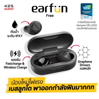 Earfun Free : True Wireless กันน้ำIPX7 เจ้าของรางวัล Honoree CES 2020 ตอบโจทย์คนเน้นเบส