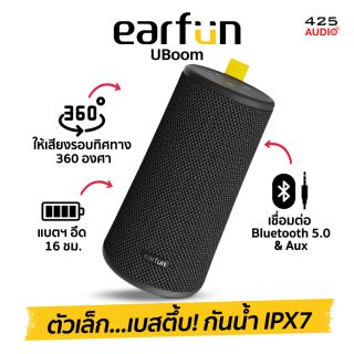 EarFun UBOOM : ลำโพงกันน้ำ IPX7 เสียงใส เบสนุ่ม
