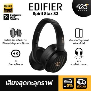 EDIFIER STAX SPIRIT S3 หูฟังบลูทูธ Full-Size ไดร์เวอร์ Planar Magnetic เชื่อมต่อด้วย Bluetooth 5.2 รองรับ aptX Adaptive และ Qualcomm Snapdragon Sound