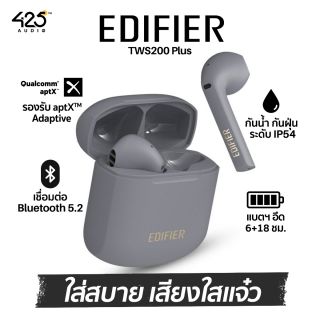 Edifier TWS200 Plus : หูฟัง Earbuds ใส่สบาย บลูทูธใหม่ 5.2 ดีเลย์น้อย!