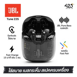 JBL Tune 225TWS Ghost Edition : Earbuds เบสหนัก รุ่นนี้ปรับแบตฯให้อึดขึ้นแล้ว!
