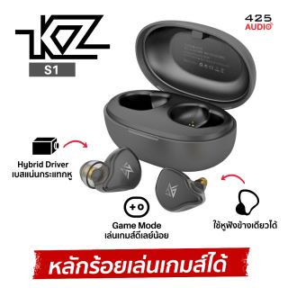 KZ S1 หูฟังไร้สายฯ hybrid driver เสียงดี มี Gaming Mode เล่นเกมส์ได้ ราคาไม่ถึงพัน !