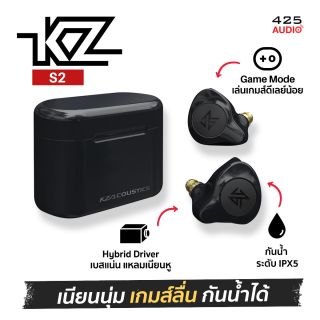 KZ S2 หูฟังไร้สาย 2 ไดร์เวอร์ กันนํ้า IPX5 เล่นเกมส์ & ดูหนังได้