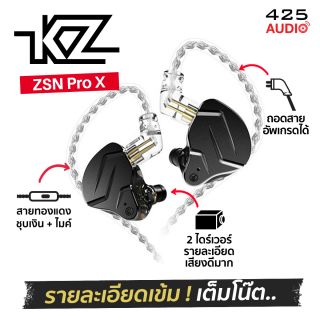 KZ ZSN Pro X หูฟัง In-ear monitor 2 ไดร์เวอร์ เน้นรายละเอียดเสียงดนตรี ต้องตัวนี้เลย !