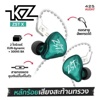 KZ ZST X หูฟัง in-ear monitor ไดร์เวอร์ Hybrid เสียงดีเกินร้อย