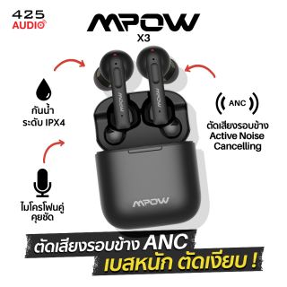 Mpow X3 หูฟังไร้สาย กันนํ้า IPX4 ระบบกันเสียงรอบข้าง ANC