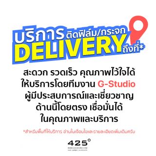 บริการติดฟิล์ม/กระจก Delivery ในกทม.และปริมณฑล โดย G-studio