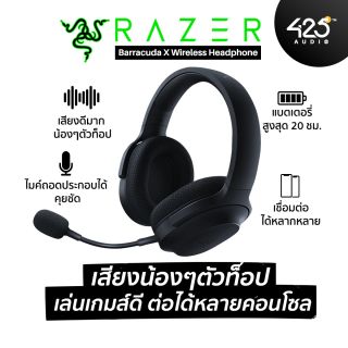 Razer Barracuda X Wireless Headphone หูฟังไร้สาย Gaming เสียงดีไม่แพ้ตัวท็อป เล่นเกมส์ดี ต่อได้หลายคอนโซล !