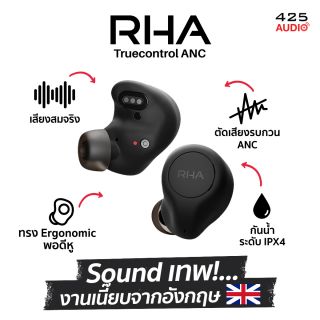 RHA TrueControl ANC : หูฟังตัดเสียงรบกวน โทนเสียง Balance