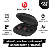 หูฟังไร้สาย Beats Fit Pro ที่สุดของ True Wireless ออกกำลังกาย