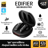 Edifier Neobuds Pro หูฟังไร้สายตัดเสียงรบกวน ANC ไดร์เวอร์ไฮบริด ไมค์ 6 ตัว รองรับคุณภาพเสียงระดับ Hi-Res Audio 