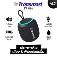 ลำโพงบลูทูธไร้สาย Tronsmart T7 Mini Bluetooth Speaker ตัวเล็ก เบสแน่น