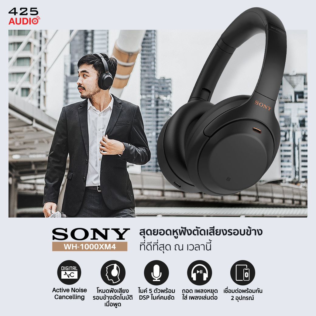 Sony WH-1000XM4,Sony,WH-1000XM4,1000XM4,หูฟังไร้สาย,หูฟัง,ไร้สาย,